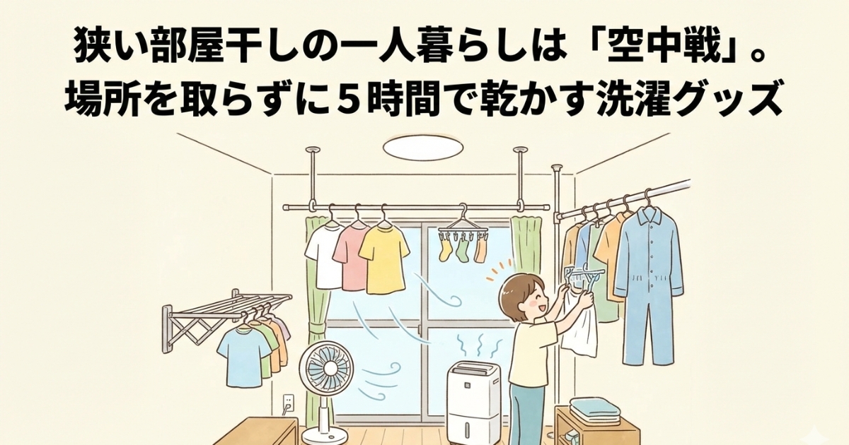 一人暮らし 洗濯 グッズ