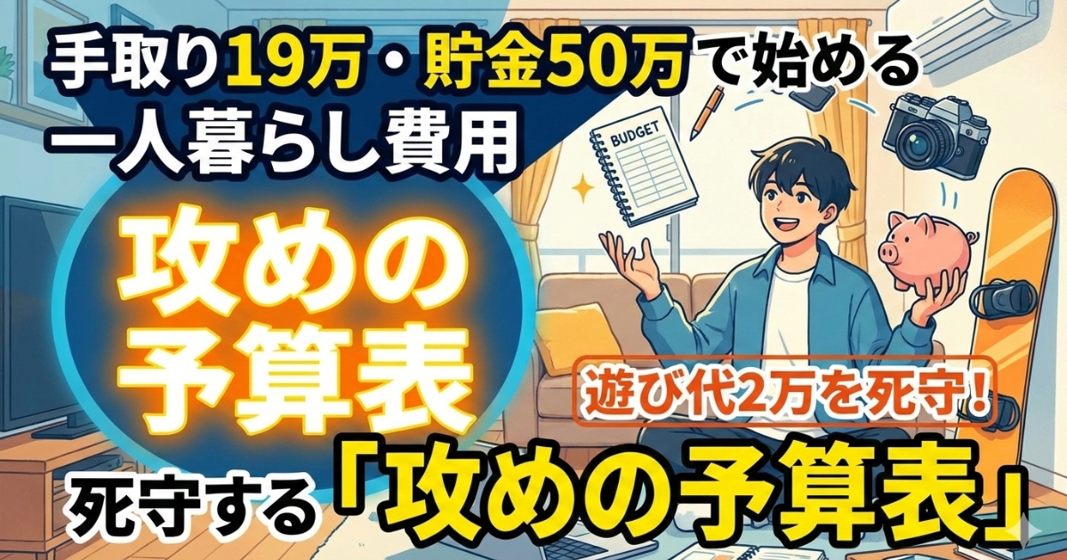 一人暮らし 費用