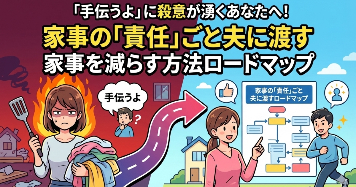 家事,減らす,方法