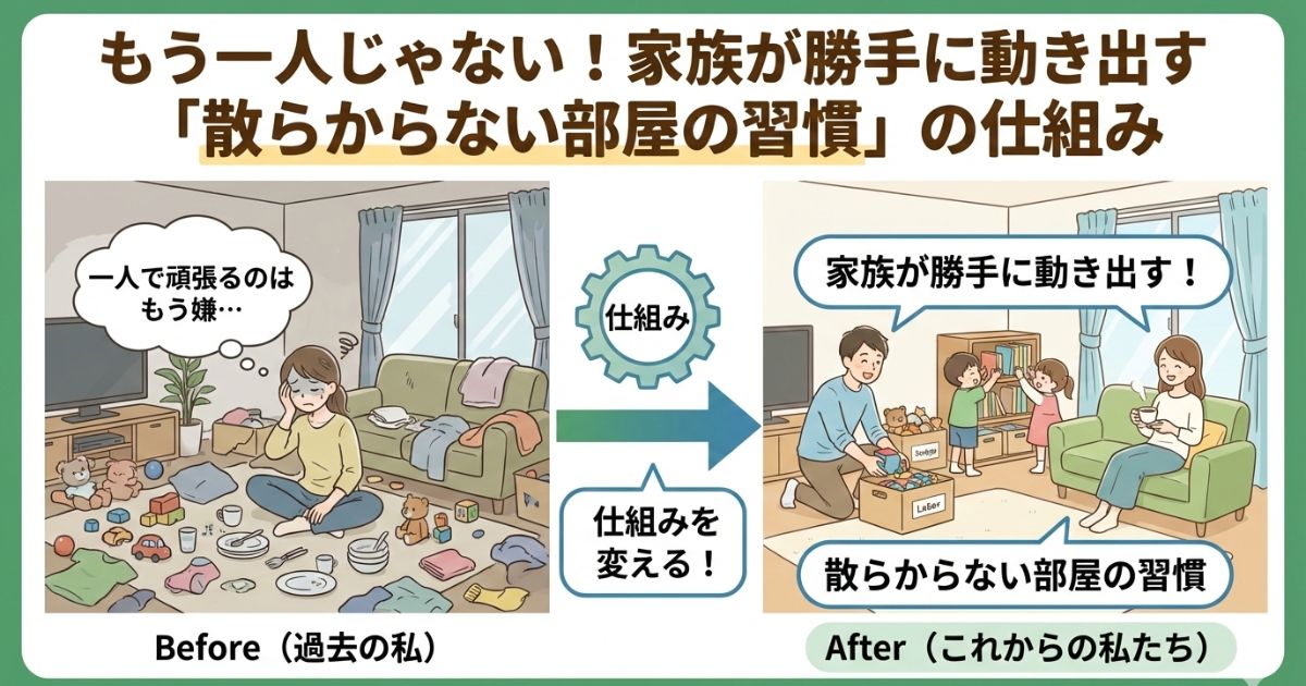 散らからない部屋の習慣